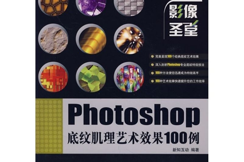 Photoshop底紋肌理藝術效果100例