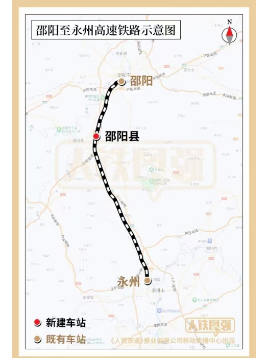 邵永高速鐵路