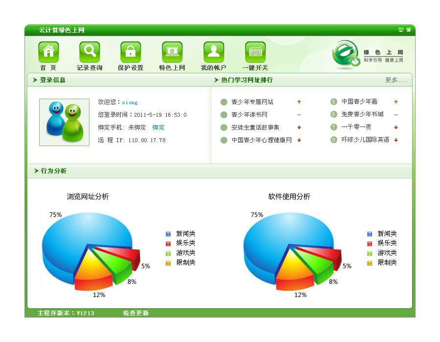 雲計算綠色上網平台