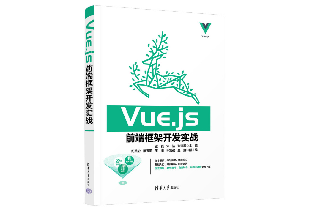 Vue.js前端框架開發實戰