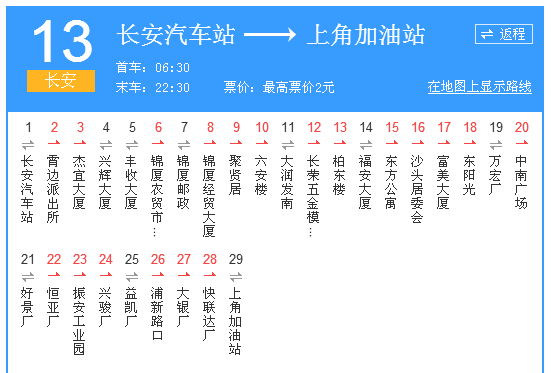 東莞公交長安13路