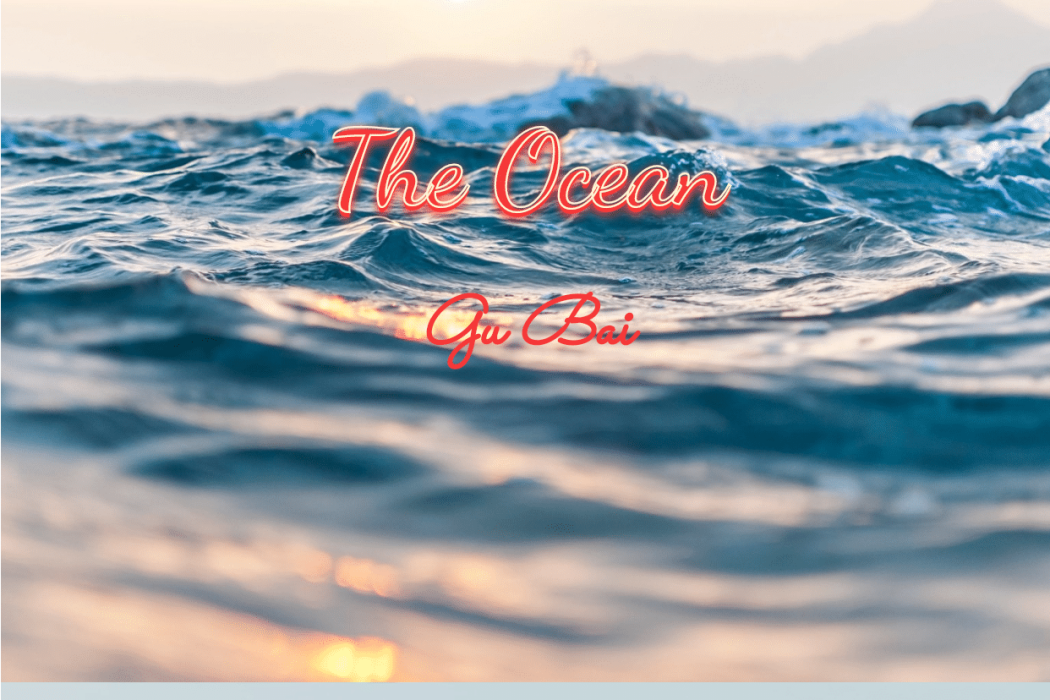 The Ocean(顧白的專輯)