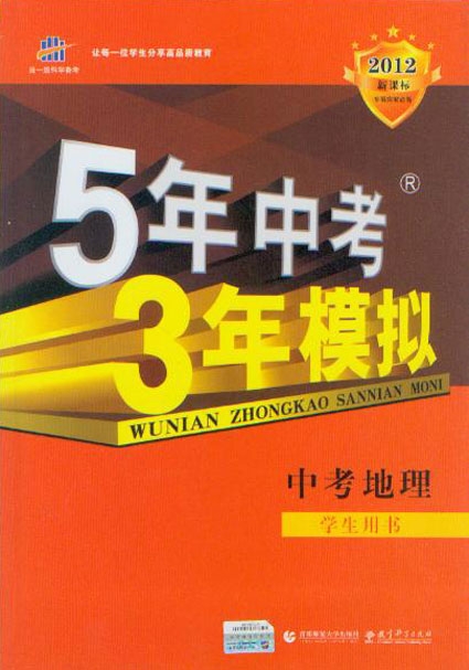 曲一線科學備考·5年中考3年模擬：中考物理