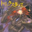 tricksters 魔學詭術士 01