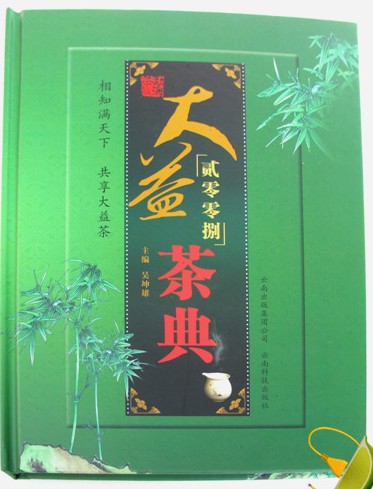 大益茶典