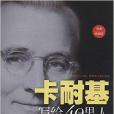卡耐基寫給40歲男人