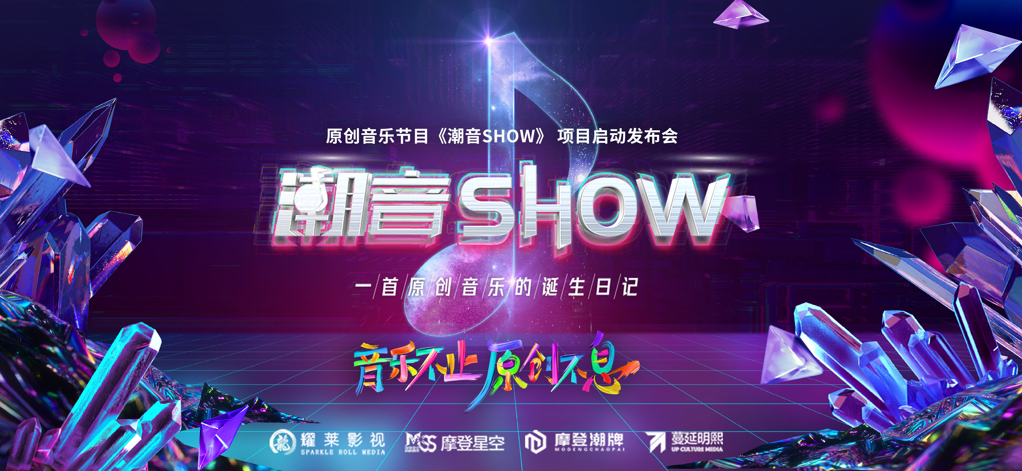 潮音SHOW