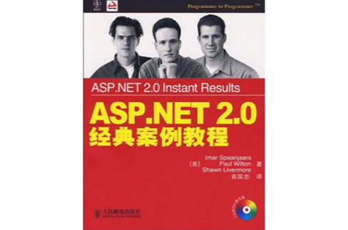 ASP.NET 2.0經典案例教程