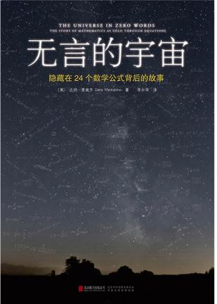 無言的宇宙