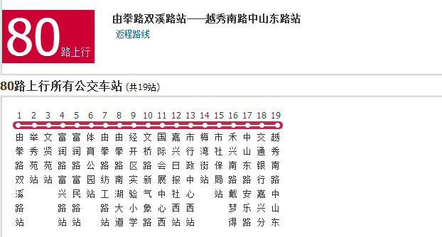 嘉興公交80路