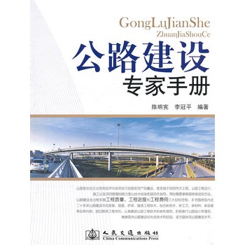 公路建設專家手冊