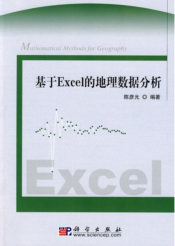 基於Excel的地理數據分析