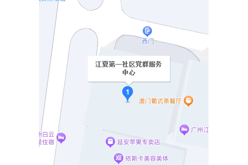 江夏第一社區