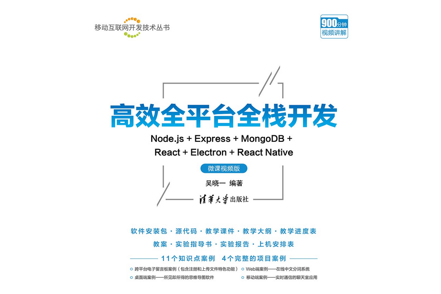 高效全平台全棧開發：Node.js + Express + MongoDB + Reac