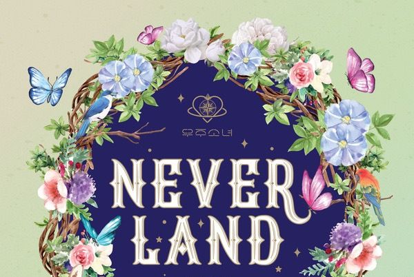 neverland(宇宙少女第八張迷你專輯)