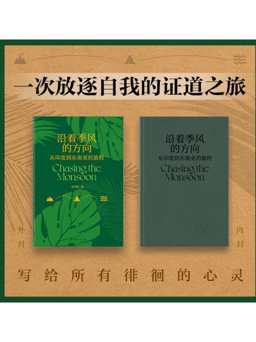 沿著季風的方向(2023年南海出版公司出版的圖書)