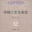 藝術史論專業