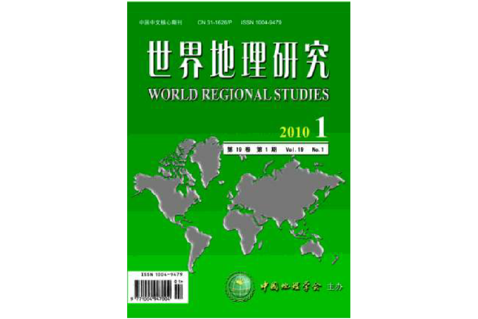 世界地理研究