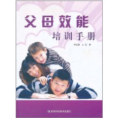 父母效能培訓手冊