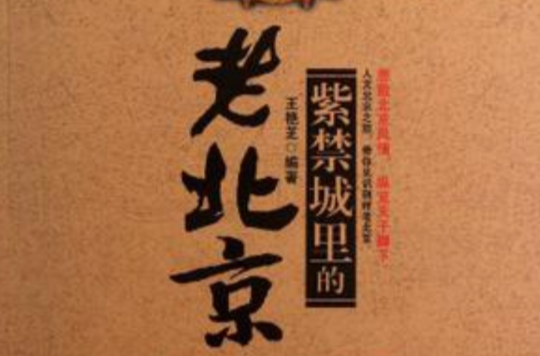 老北京系列叢書