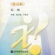 數學教學參考書。第1冊