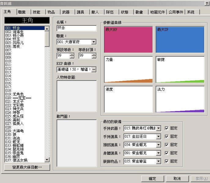 神劍情天3修改器