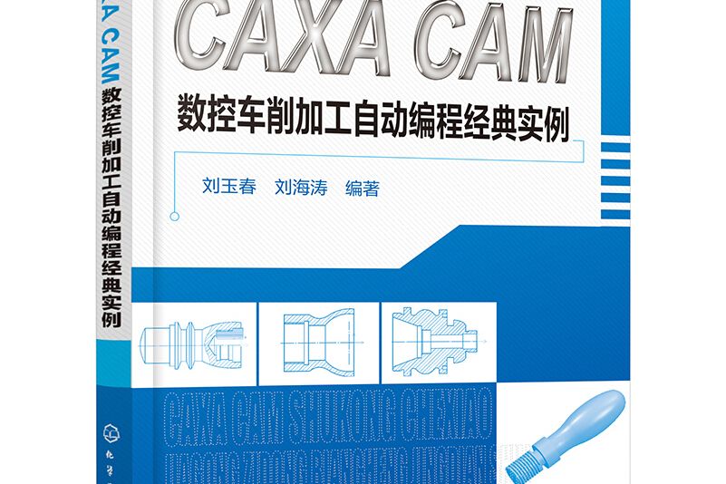 CAXA CAM數控車削加工自動編程經典實例