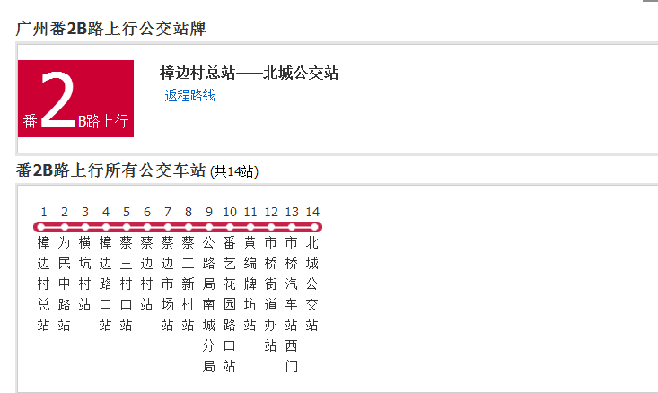 廣州公交番2B路