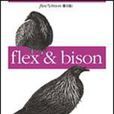 flex 與 bison