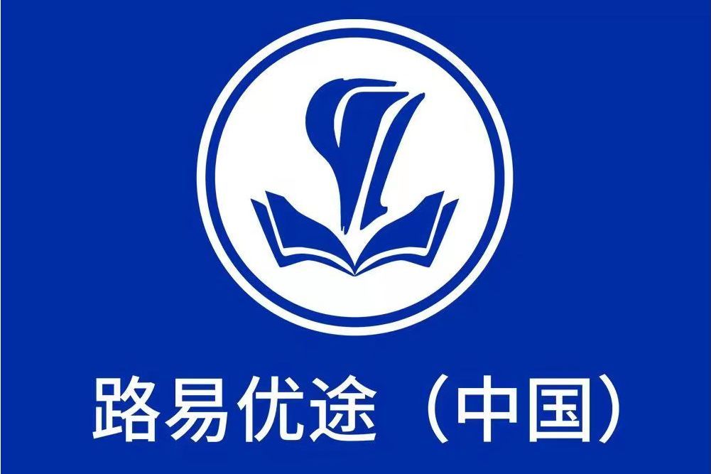 路易優途文化科技有限公司