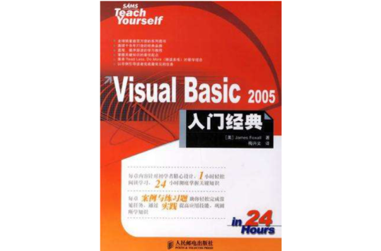 Visual Basic2005入門經典