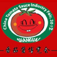 2012第四屆番茄醬產業博覽會