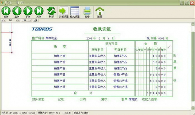 出納管理軟體