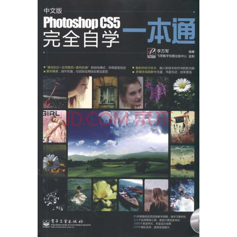 中文版Photoshop CS5數碼照片處理完全自學一本通