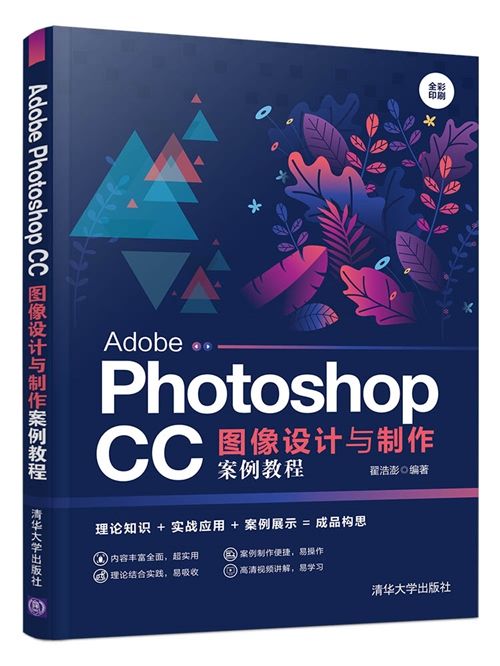 Adobe Photoshop CC圖像設計與製作案例教程