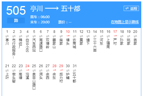 衢州公交505路