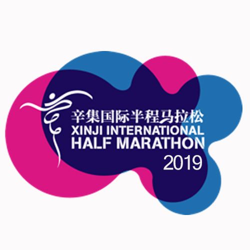 2019辛集國際半程馬拉松