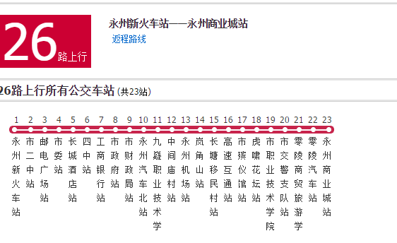 永州公交26路