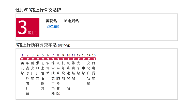 牡丹江公交3路