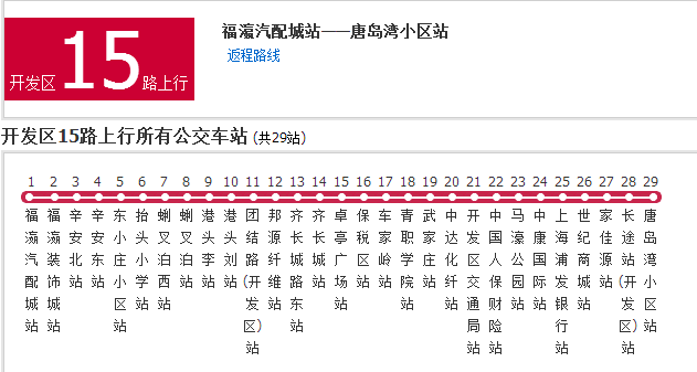 青島公交開發區15路