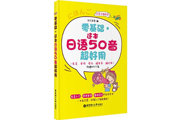 這本日語50音超好用