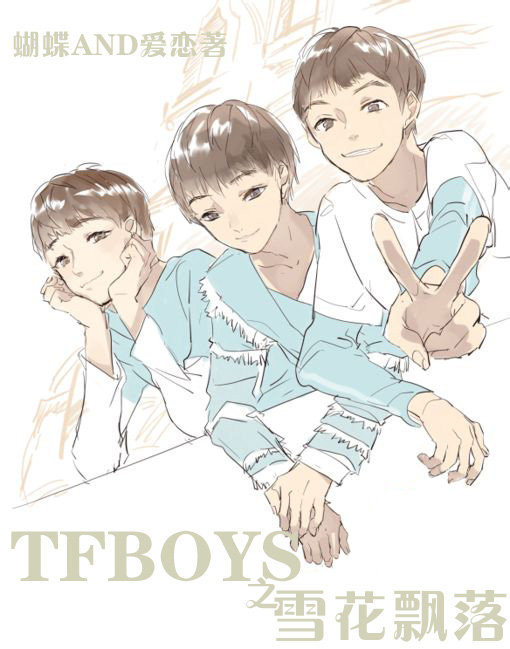 TFBOYS小說之雪花飄落