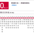 東莞公交610路