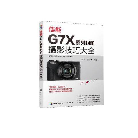 佳能G7X系列相機攝影技巧大全