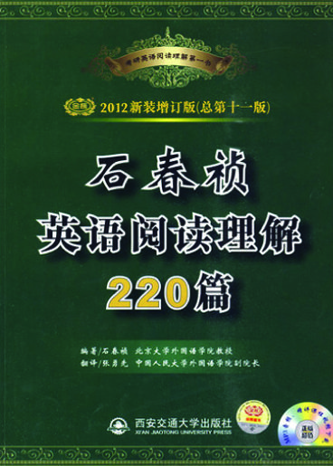 考研英語閱讀理解220篇