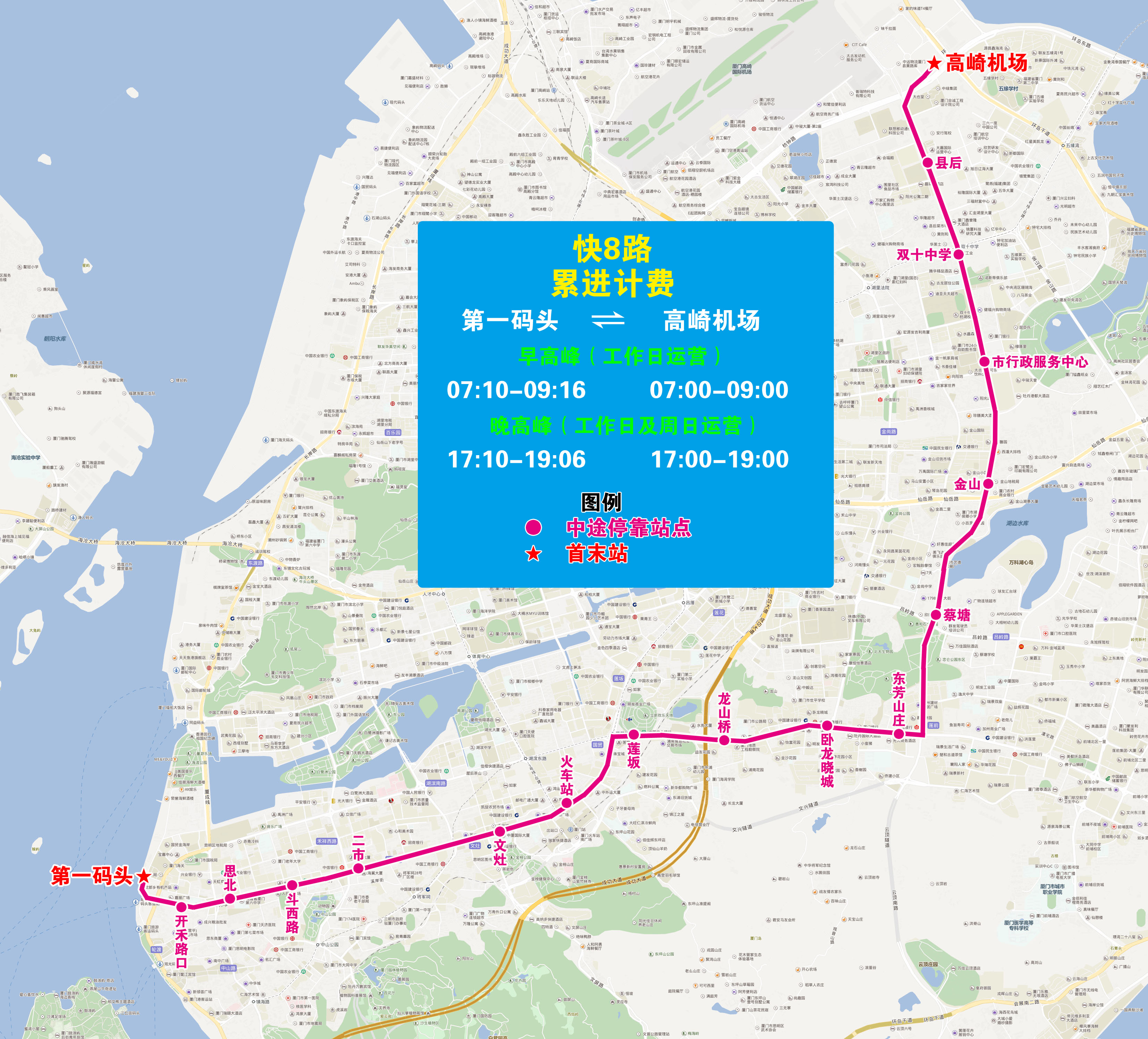 廈門公交快8路