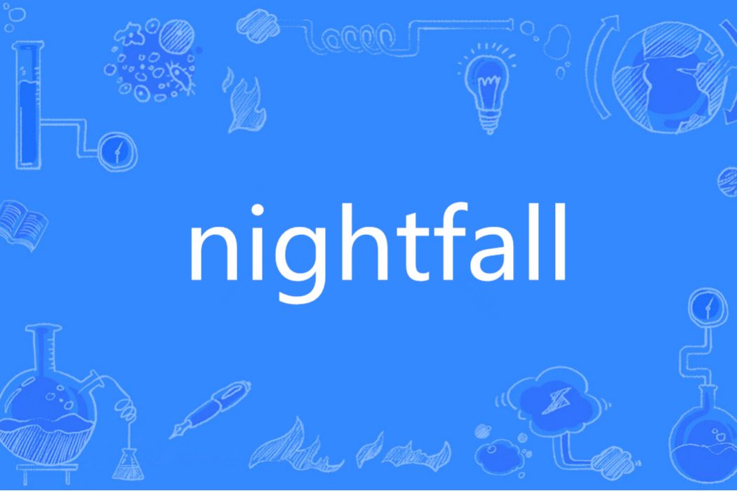 Nightfall(英語單詞)