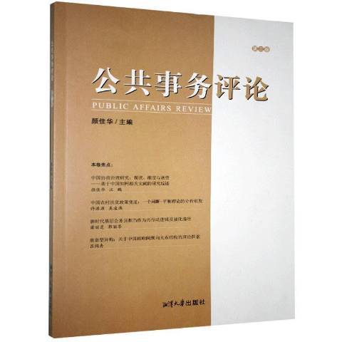 公共事務評論第三卷