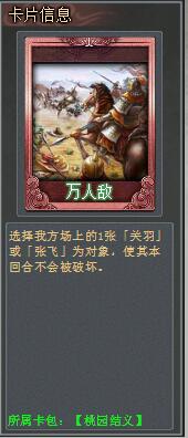 桃園結義(TCG桌遊《亂戰》卡包名)