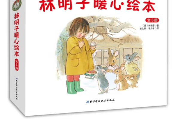 林明子暖心繪本（全3冊）